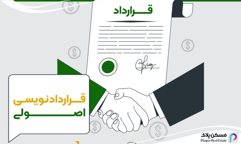 قراردادنویسی قانونی معاملات و اهمیت نگارش آن