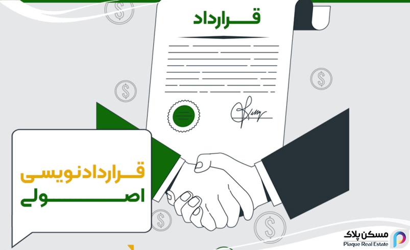 قراردادنویسی قانونی معاملات و اهمیت نگارش آن